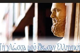 Međunarodni dan grčkoga jezika 2026.